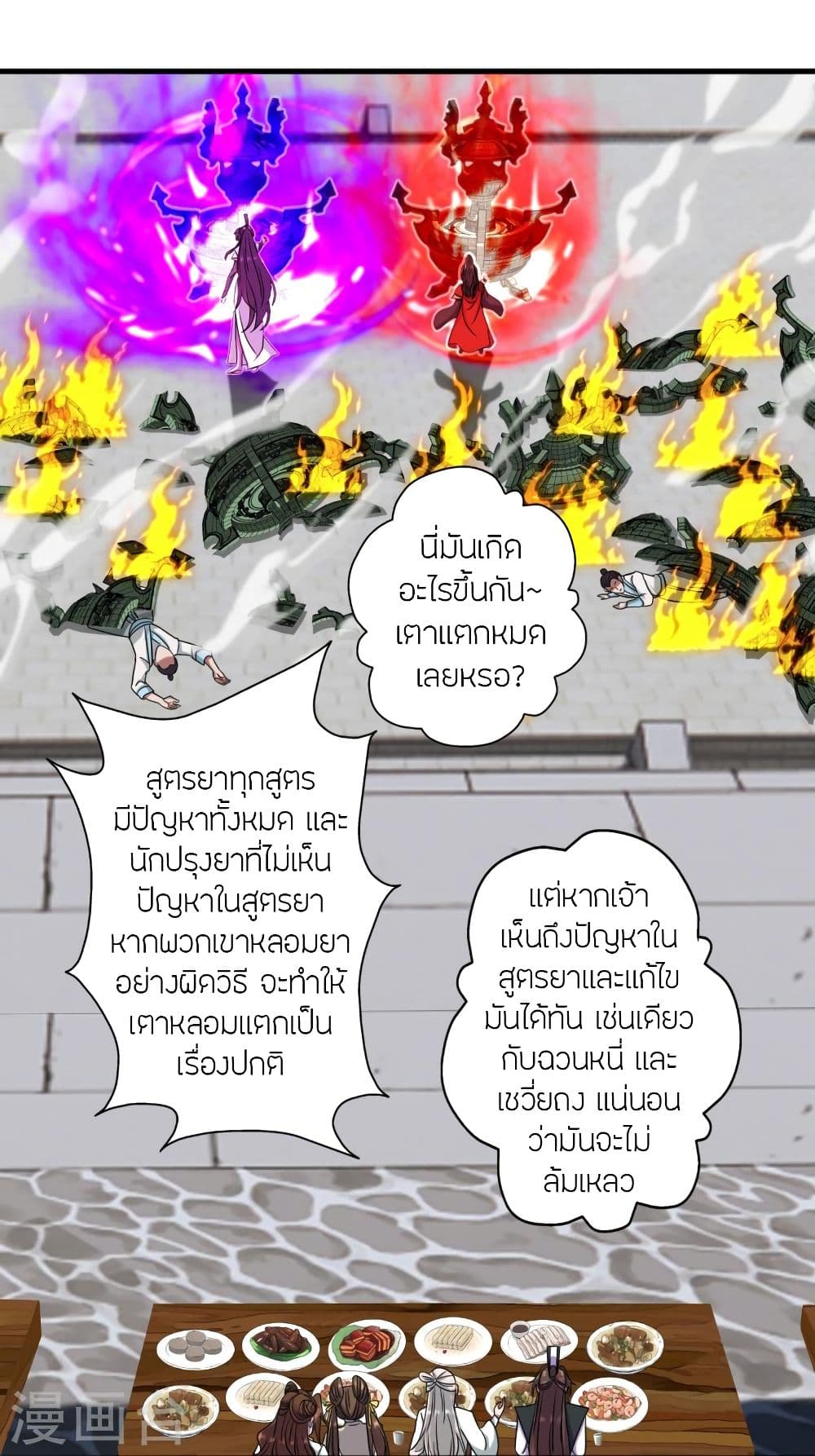 Banished Disciple’s Counterattack ราชาอมตะผู้ถูกขับไล่ ตอนที่ 294 (16)